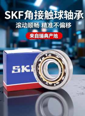 SKF瑞典进口角接触球轴承7209 7210 7211 7212 7213 7214 ACM AC