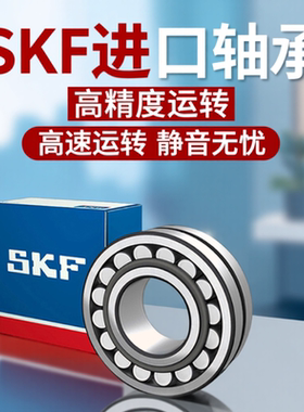 SKF进口调心滚子轴承22240 22244 22248 22252 22256CA CC EK/C3