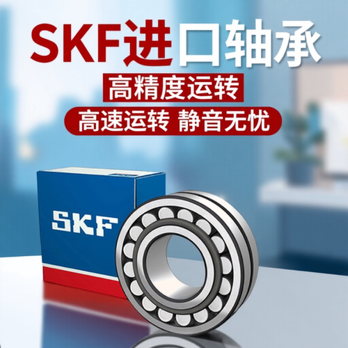 SKF进口调心滚子轴承矿山高速