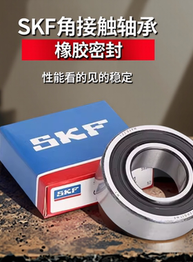 SKF进口轴承3200 3201 3202 3203 3204 3205 A 2RS1 2Z TN9 MT33