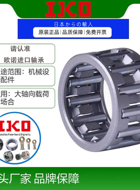 IKO日本进口滚针保持架KT121514 121610 121613 121618轴承121710
