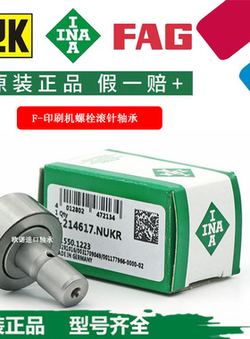 INA轴承德国进口F-218220.NUKR海德堡印刷机GTO52开牙球轴承配件