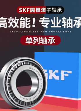 SKF进口圆锥压力 轴承30226 30228 30230 30232 30234 30236J2/Q