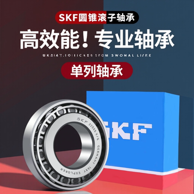 SKF进口圆锥压力轴承30226