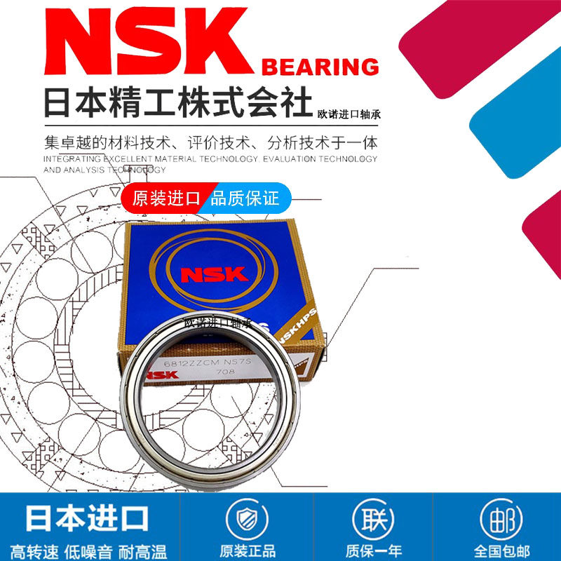 日本进口nsk高速轴承6907 6908 6909 6910 6911 6912 6913 zz ddu