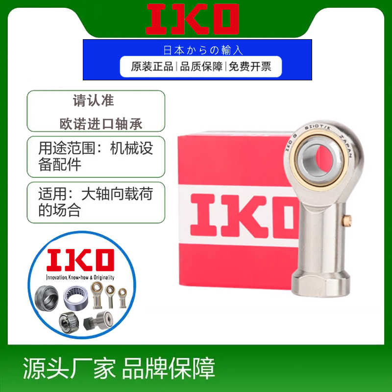 日本进口IKO鱼眼接头杆端轴承SI SIL PHS16 18 20 22 25 28 30T/K