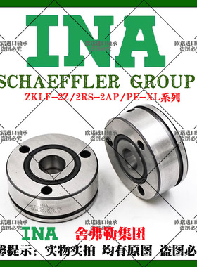 INA德国进口丝杠支撑ZKLF50140 60145 70155-2Z-XL角接触球轴承