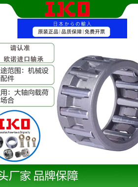 IKO进口保持架滚针轴承KT/K202413 202417 202612 202613 202614
