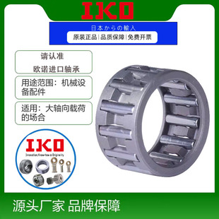 IKO进口保持架滚针轴承KT/K202413 202417 202612 202613 202614