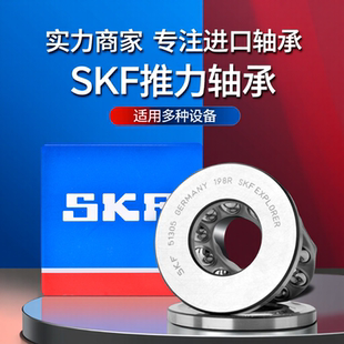 51210 SKF进口平面压力推力球轴承51206 51209 51208 51211 51207