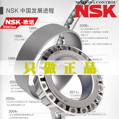 日本进口圆锥滚子NSK大全