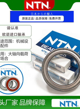 NTN日本进口轴承6800 6801 6802 6803 6804 6805 6806 6807ZZCM5K