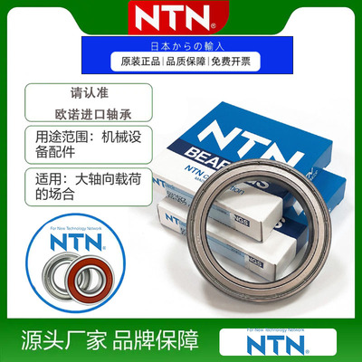 NTN日本轴承6900 6901 6902 6903 6904 6905 6906 6907ZZ LL CM5K