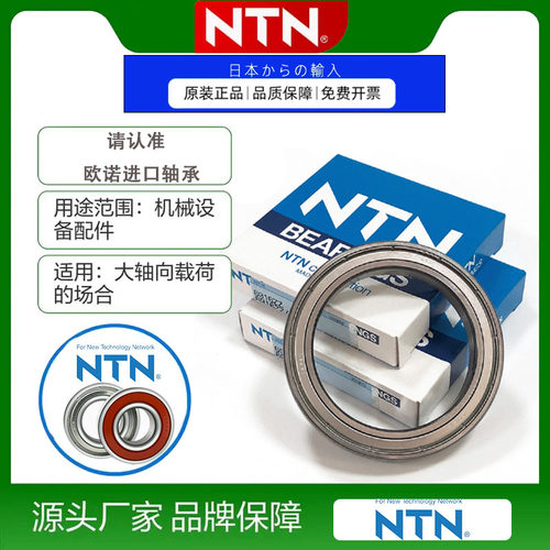 NTN进口日本轴承6816 6817 6818 6819 6820 6822/ZZ/LLU/CM/5K