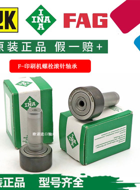 INA德国进口偏心螺栓滚轮轴承NUKRE35 40 47 52 62 72 80 90-A