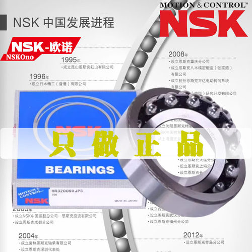日本NSK进口轴承230891012345