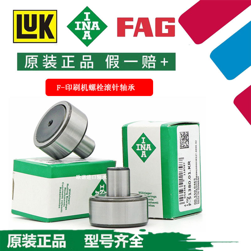 INA德国滚针轴承F-54293.NUKR配件号00.550.0478海德堡印刷机轴承