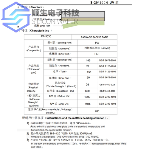 顺生电子 S-20*20CM UV释放膜新型剥离胶带精巧易碎的硅晶片加工