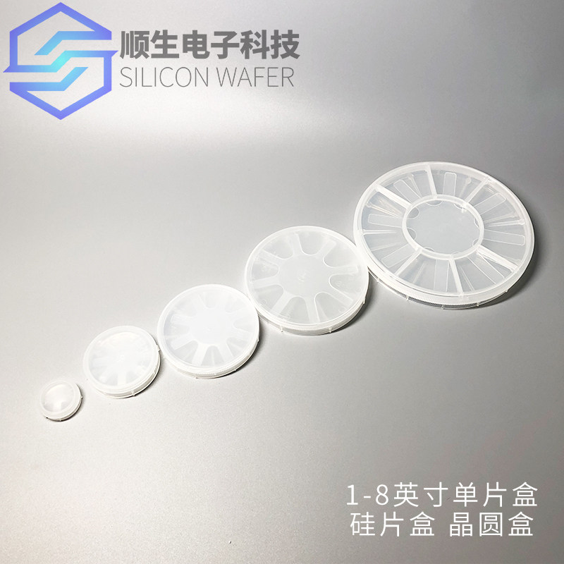 顺生电子 1-8英寸单片盒硅片玻璃石英圆形保护盒八爪盒安全性能强