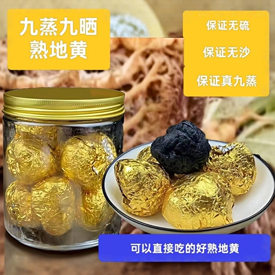 熟地黄中药材九蒸九晒野生特级熟地黄九制焦作怀地黄500克熟地个