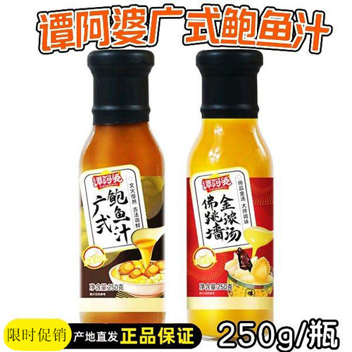 谭阿婆佛跳墙金浓汤鲍鱼调味酱