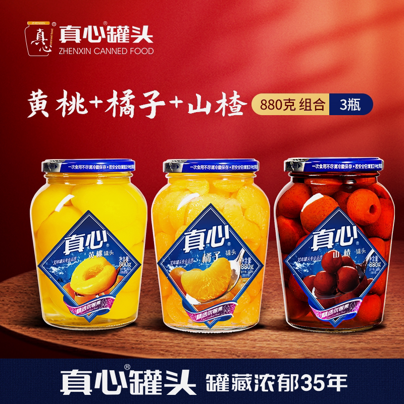 真心水果罐头880gX3聚会分享装