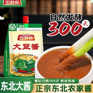 田野泉大豆酱黄豆酱袋拧嘴传统东北农家豆瓣酱香浓郁蘸菜鸡蛋酱