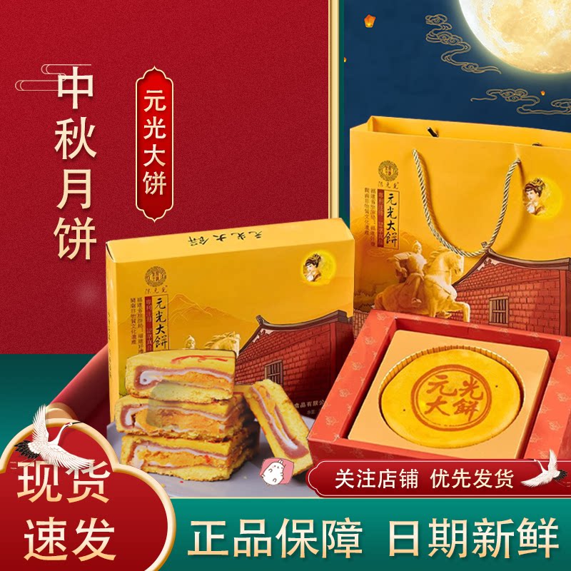 正宗大西洋元光大饼礼盒麻薯芋泥咸蛋黄馅料闽南老式月饼礼盒装