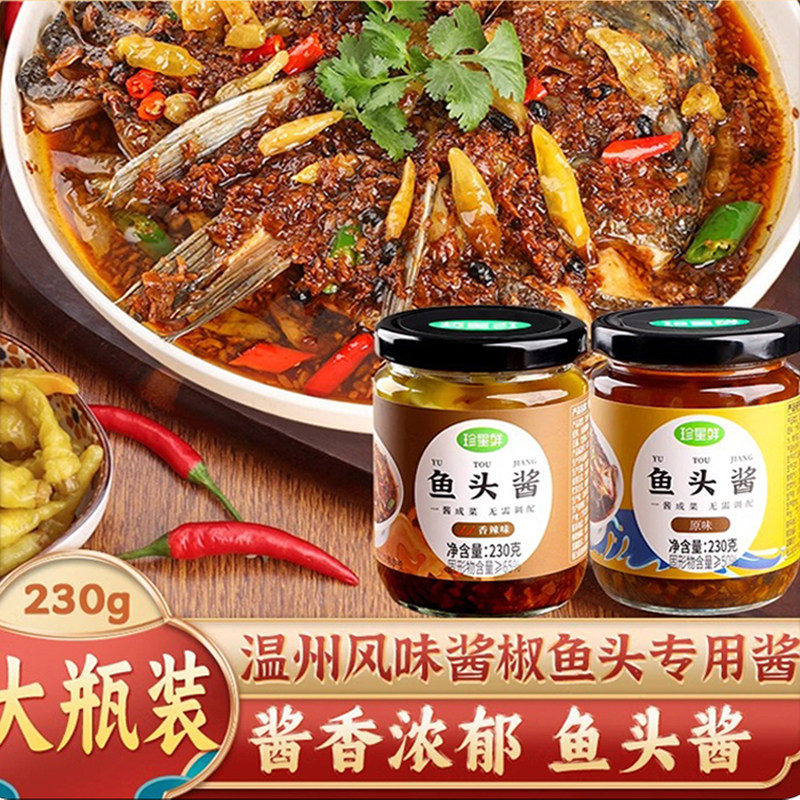 剁椒鱼头专用酱料瓶装230g图片