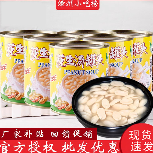 Q3花生汤312g*6罐装罐食品饮品户外便携速食厦门特产甜品