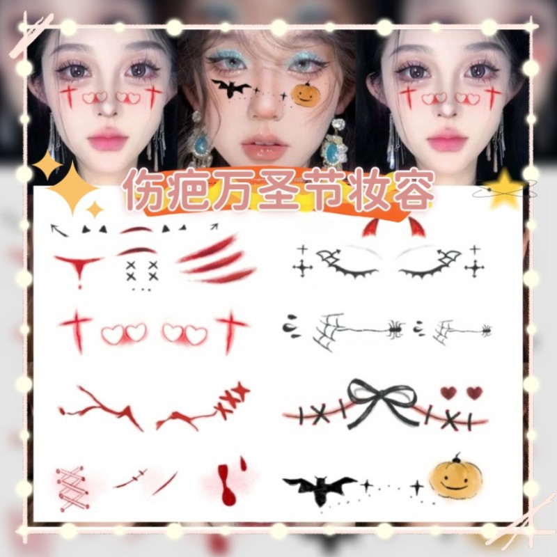 暗黑甜酷万圣节南瓜伤疤脸贴妆容卡通纹身贴脸贴纸派对活动男女