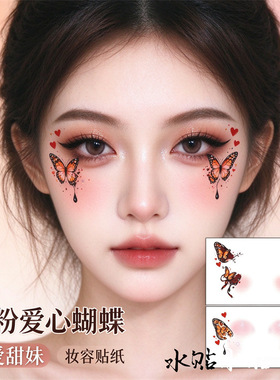彩色蝴蝶眼妆妆容持久纹身贴万圣节圣诞高级感彩绘脸贴纹身贴