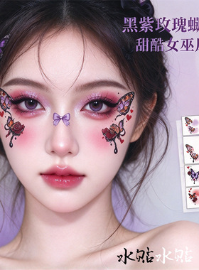 紫黑玫瑰蝴蝶脸贴 暗黑氛围感妆容纹身贴 万圣节 cos 眼角装饰贴