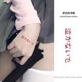 ins爆款 字体手腕纹身手臂防水甜酷持久高颜值可水洗 日语哭泣个性