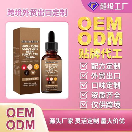 热销维生素液体滴剂Multivitamin Liquid Drops 现货可O EM样品
