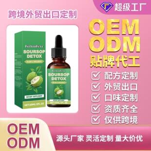 跨境番荔枝滴剂 SOURSOP DROPS 60ml厂家现货可O EM样品