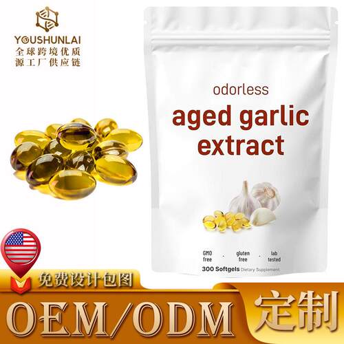 定制300粒大蒜软胶囊亚马逊跨境热销Aged Garlic Extract软胶样品
