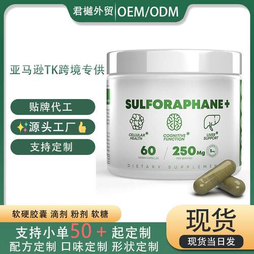 现货 跨境供应西兰花籽胶囊Broccoli Seed Capsules 蔬果胶囊OE M