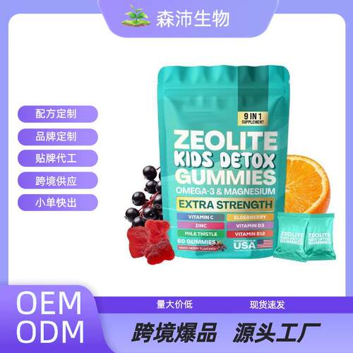 亚马逊TK 跨境新品ZEOLITE KIDS DETOX GUMMIES儿童沸石软糖样品