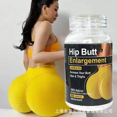 联系客服下单 跨境提臀软糖pills Hip Butt Enlargement Caps样品