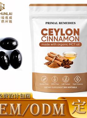 锡兰肉桂软胶囊CEYLON CINNAMON SOFTGEL定制300粒跨境肉桂软样品