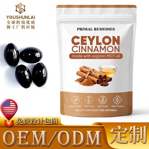 锡兰肉桂软胶囊CEYLON CINNAMON SOFTGEL定制300粒跨境肉桂软样品