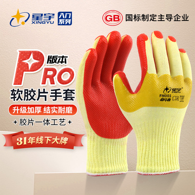 星宇胶片手套劳保耐磨工作防滑