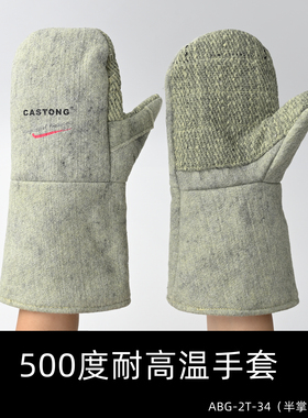 500度耐高温并指手套劳保隔热CASTONG卡司顿ABG-2T-34全掌加强