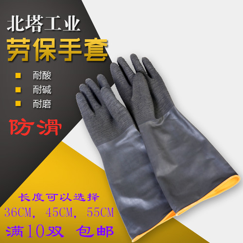 防滑乳胶加长耐酸碱黑色手套