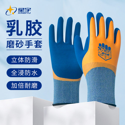星宇防水耐磨防滑赶海杀鱼手套