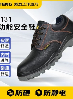 安腾劳保鞋男款钢头防砸工地鞋真皮透气防静电工作鞋安全鞋A8131