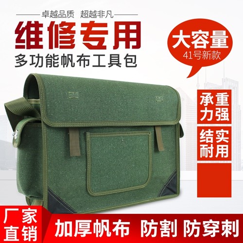 帆布工具包多功能维修电工大号小