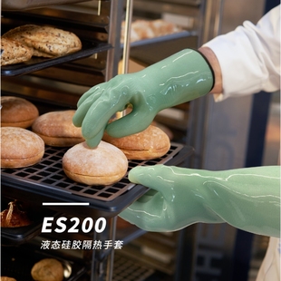 ES200液态硅胶隔热手套250度防水耐高温手套隔热防蒸汽东亚手套