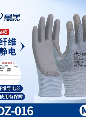 星宇防静电pu涂掌手套碳纤维电子厂无尘劳保工作耐用透气FDZ-016